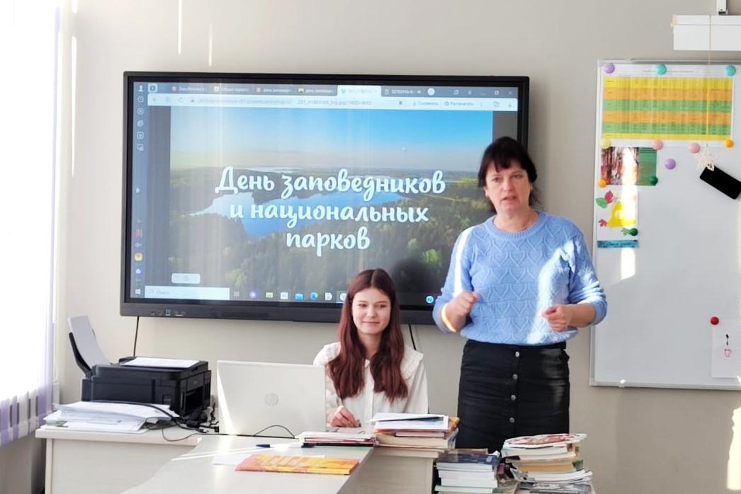 День заповедников и национальных парков.